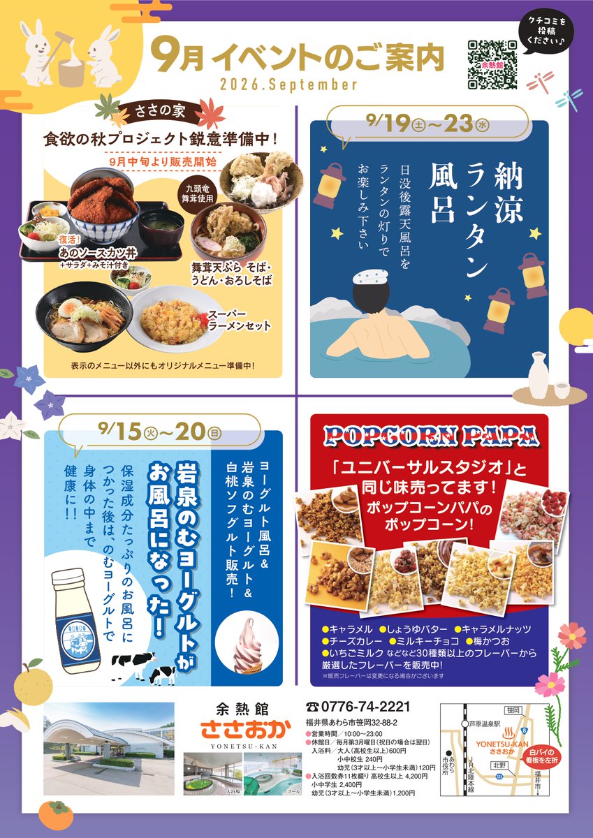 yonetsukan's tweet photo. 【余熱館ささおか９月カレンダー】  
「食欲の秋プロジェクト」 
 「納涼ランタン風呂」 9/19（土）～9/23（水祝）
「ヨーグルト風呂＆岩泉のむヨーグルト＆白桃ソフグルト販売」 9/15（火）～9/20（日）
９月各種イベント準備中です。 https://t.co/Owa3iEizZq