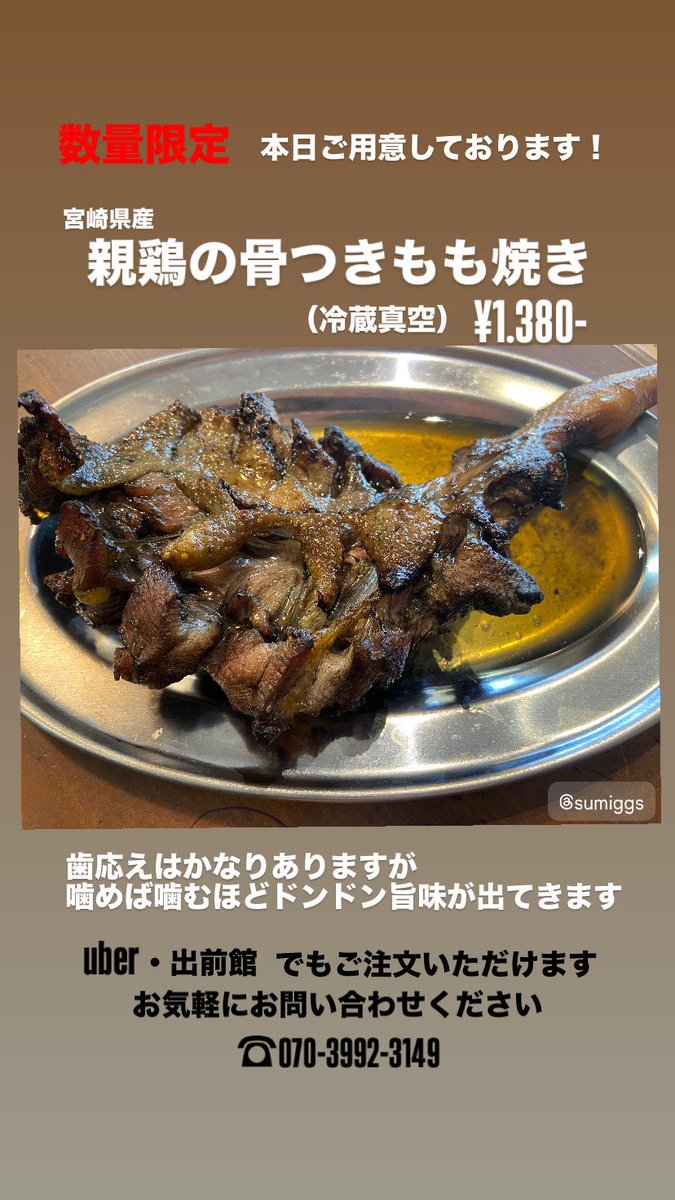 sumiggs's tweet photo. 大阪市中央区のスミッグスです！
大阪城近く🏯

親鶏の骨付き炭火もも焼き！
数量限定で販売中！
親鶏はタンパク質やビタミンが豊富で筋活や美容効果も✨️ヘルシーでジューシー！やみつきになります😋

Uber　出前館デリバリー対応しております😊
大阪市プレミアム付商品券利用可！

osaka castle https://t.co/lW1Naoq98E