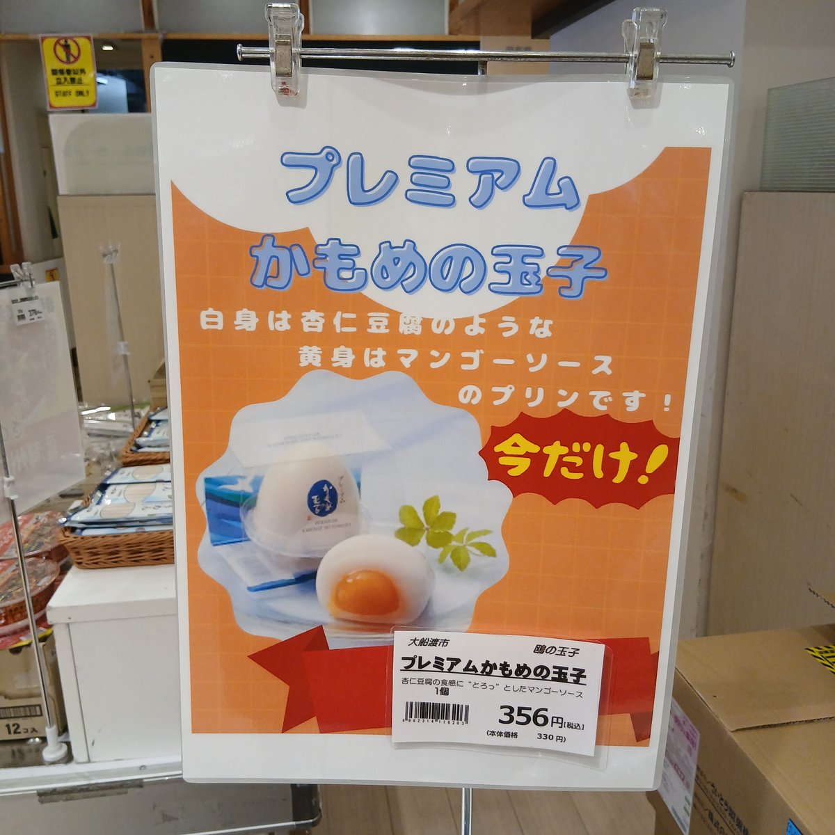IwateGingaPlaza's tweet photo. 【✨数量限定入荷✨】

​「かもめの玉子 プレミアム」が限定入荷しました🍮🥭✨

​杏仁豆腐のような味わいの中に、爽やかなマンゴーソースが入ったプレミアムなプリンです😋
限定ならではの贅沢な美味しさを楽しめます✨

​数量限定でのご用意ですので、この機会にぜひお買い求めください！🙌🛍️✨ https://t.co/cFeEwG25er