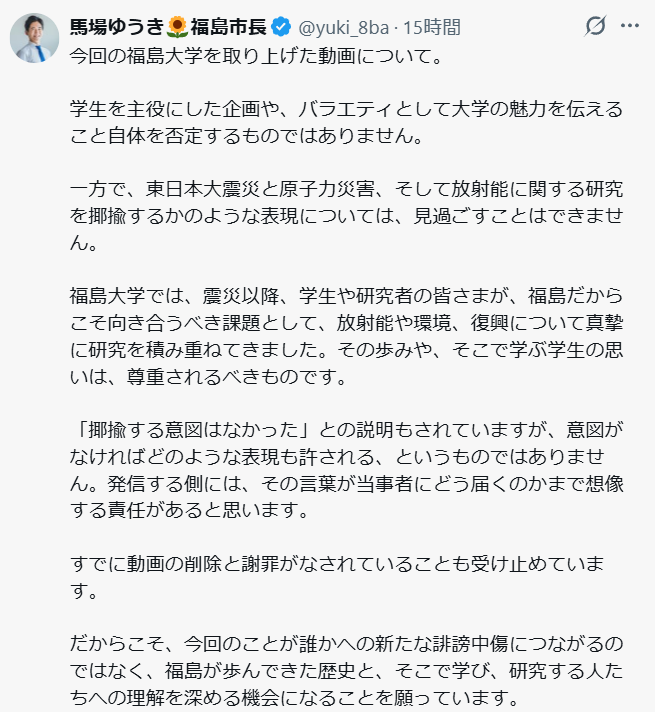negimajp's tweet photo. 福島大学が籍を置く福島市の馬場ゆうき市長(@yuki_8ba)のポスト。
大学の学長と市長からもコメントがでるとは https://t.co/sxTYtR46ju