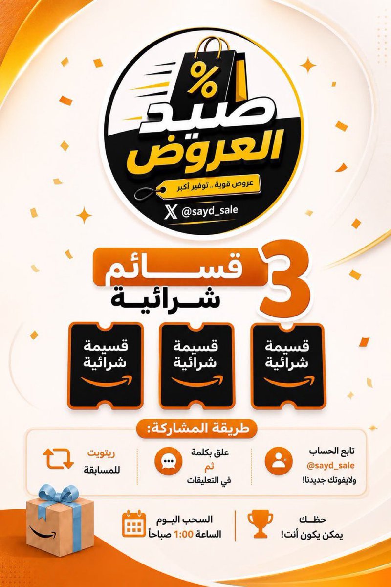 Sayd_sale's tweet photo. رجعنا لكم بالجوائز 🎁🎁

😍قسائم شرائية مجانية من أمازون! 🛍️🔥

تسوق على امازون من رابطي
https://t.co/ugJxg4L8lF

بنوزّع 3 قسائم شرائية 🎟️🎟️🎟️

طريقة المشاركة:

تابع الحساب @sayd_sale ولا يفوتك جديدنا.
علّق بكلمة تم في التعليقات 💬
سوِّ ريتويت للتغريدة 🔄

🏆 حظك يمكن يكون أنت!

📅 السحب اليوم الساعة 1:30 صباحًا

بالتوفيق للجميع 🤍❤️