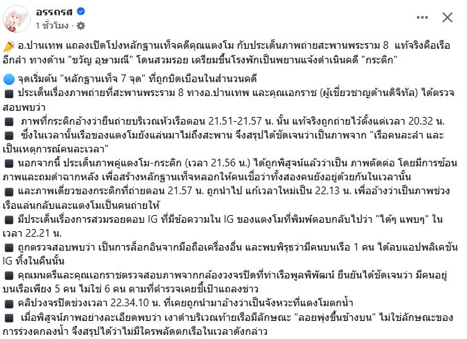 Chris_journeyy's tweet photo. ใครตามเรื่องคดี #แตงโม ไม่ทัน เพจอรรถรส
สรุปดีมากแกร๊!!!!!! อ่านจบเข้าใจเรื่องทั้งหมดเลย 🙏

cr.อรรถรส https://t.co/OZ9NKSEanl