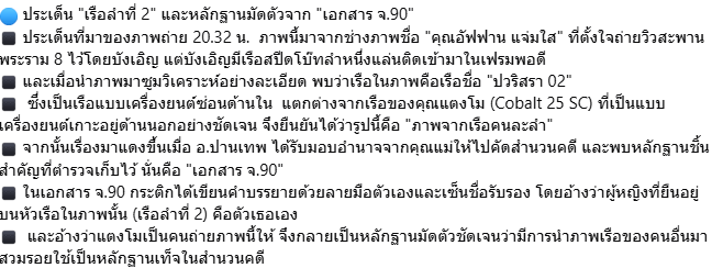 Chris_journeyy's tweet photo. ใครตามเรื่องคดี #แตงโม ไม่ทัน เพจอรรถรส
สรุปดีมากแกร๊!!!!!! อ่านจบเข้าใจเรื่องทั้งหมดเลย 🙏

cr.อรรถรส https://t.co/OZ9NKSEanl