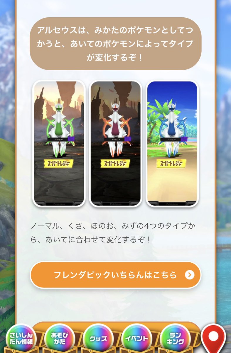 kuwapyon05's tweet photo. 昨日文章追加されてたみたい
まさかの全タイプになるという訳ではなかった…
後で追加するのはねぇ最初から書いといて欲しかったな
とりあえず捕まえたら使ってみるけども
←追加　→情報出た時
#ポケモンフレンダ
#フレンダ https://t.co/PHwB4qOfRm