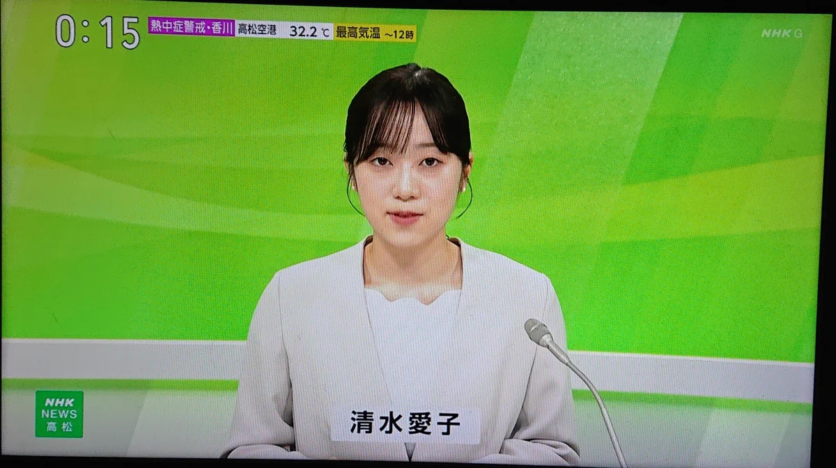 清水 愛子