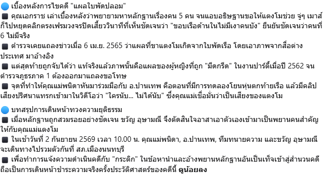 Chris_journeyy's tweet photo. ใครตามเรื่องคดี #แตงโม ไม่ทัน เพจอรรถรส
สรุปดีมากแกร๊!!!!!! อ่านจบเข้าใจเรื่องทั้งหมดเลย 🙏

cr.อรรถรส https://t.co/OZ9NKSEanl