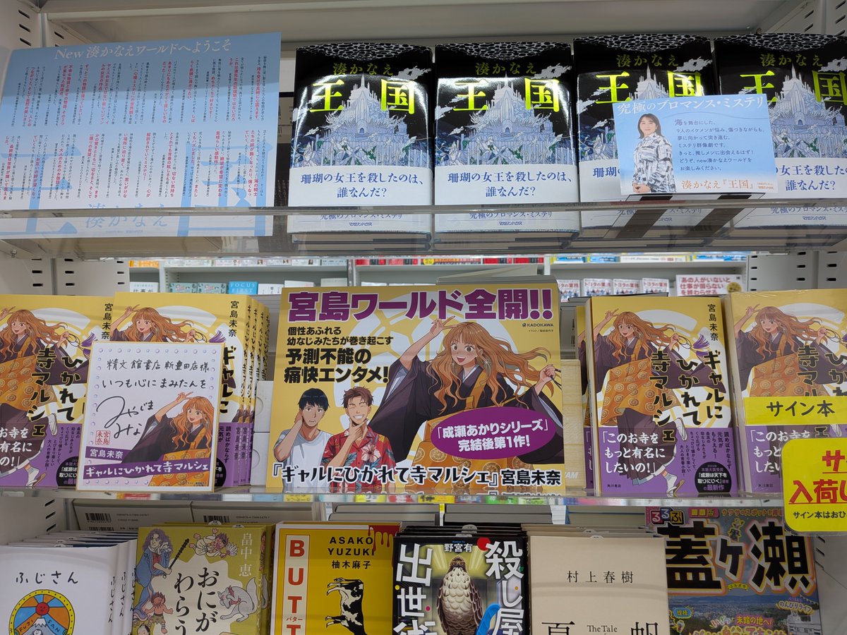 精文館書店新豊田店 on X: 