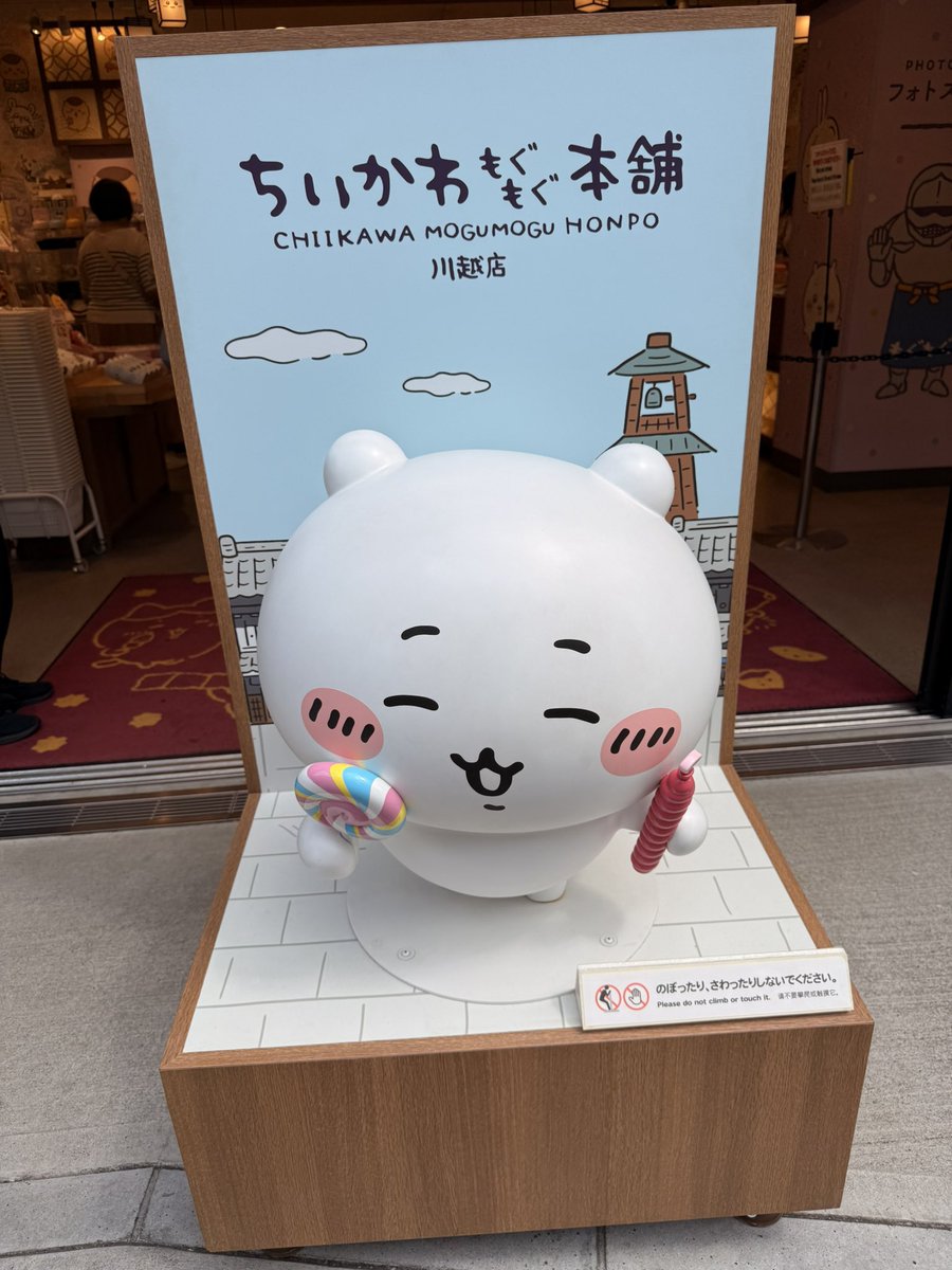 nagi_nagio's tweet photo. 川越来たぞーーーーー！！
ここに来る為にーーーー！！

ありがとうございます！
でもハマってないんやで、、、そうやで、、、😅 https://t.co/cVj2TN5ipa