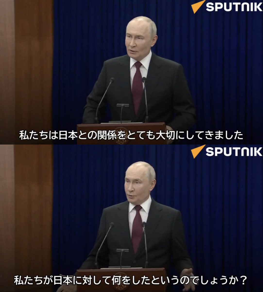 YukokuTV1's tweet photo. プーチンロシアに対して日本人の意見が分かれています。

一つ言えるのは、「日本がなんのメリットも無くロシアとの関係を悪化させたのは事実」ということです。

① 安倍政権時に日露の距離がかなり近づく
↓
② 岸田の時に宇露戦争が起きる
↓
③ 岸田が何の利益も無いのに無条件で日本をウクライナ応援団にする
↓
④ 石破もそれを踏襲
↓
⑤ 高市さんもその路線をひた走る

②はもちろんバイデン米国から言われたからです。つまり少なくとも岸田から高市さんまで外交主権は無いということ。
（そういう意味で、安倍さんが自主的に独自外交を進めたがために「勝手なことするな」と思われたのが、消された原因の一つでもあると思います）

プーチンの声明は、「このままだと本当に敵同士になっちまうぞ」みたいなメッセージにも聞こえます。

中露は文明的に絶対に組む間柄ではないと言われ���す。ただ、同時に短期的にお互いを利用するために組むとも言われます。

高市さんが中国を牽制するなら、同時にロシアとも関係を改善させるべきじゃないでしょうか。