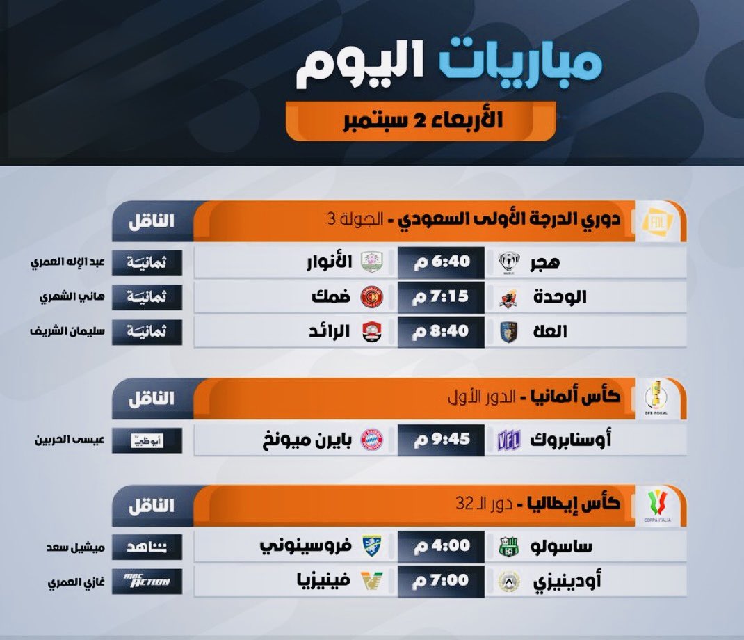 kaser88's tweet photo. ⚽️ #مباريات_اليوم الأربعاء 2 سبتمبر 2026 https://t.co/bSJvrdnMPJ
