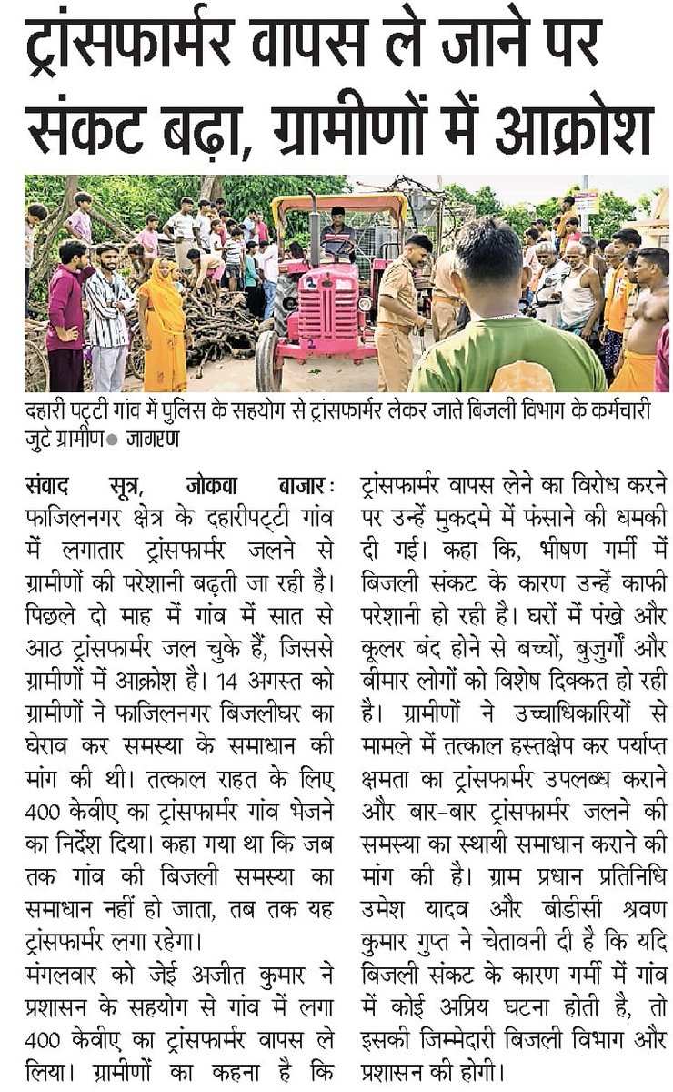 sonukr7877's tweet photo. @MLA332Surendra @UPPCL @myogioffice @EMofficeUP https://t.co/FqdEK10fMN
