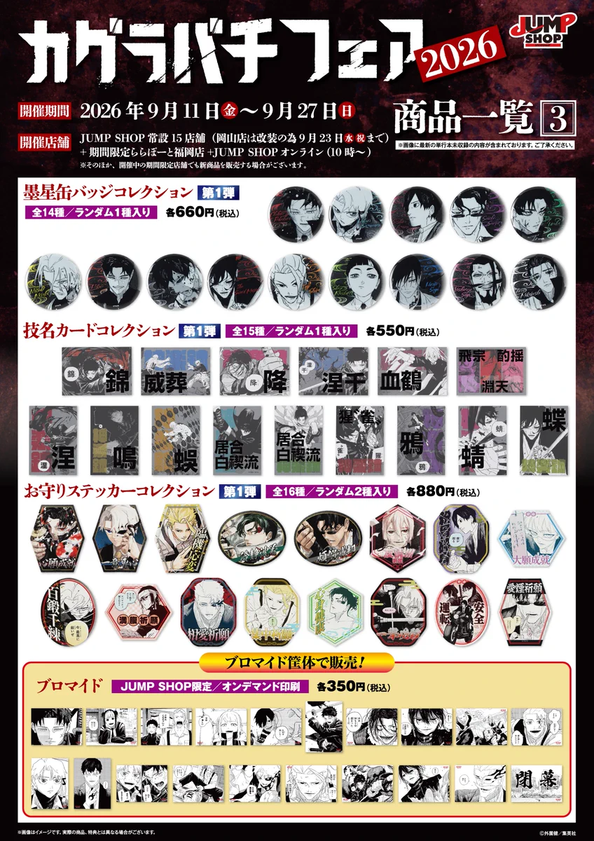 ジャンプショップ JUMP SHOP【公式】 on X: 
