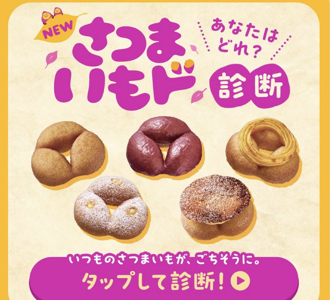 lucky_7_tw's tweet photo. ミスドのさつまいもド、なんか既視感あるなと思ったらタモリ倶楽部のOPですね🍑 https://t.co/mUzyD0iAOc