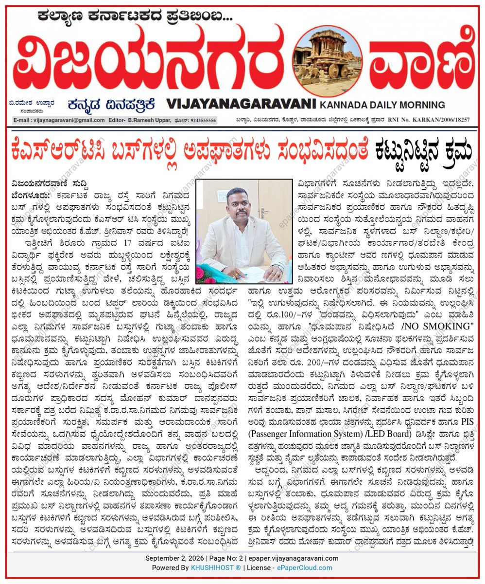MohanDanappa's tweet photo. ಕೆಎಸ್ಆರ್ ಟಿಸಿ ಬಸ್ ಗಳಲ್ಲಿ ಅಪಘಾತಗಳು ಸಂಭವಿಸದಂತೆ ಕಟ್ಟುನಿಟ್ಟಿನ ಕ್ರಮ!

-ಮೋಹನ್ ಕುಮಾರ್ ದಾನಪ್ಪ
ಸದಸ್ಯರು
 ಕರ್ನಾಟಕ ರಾಜ್ಯ ಪೊಲೀಸ್ ದೂರುಗಳ ಪ್ರಾಧಿಕಾರ https://t.co/gwGdL5HZzr