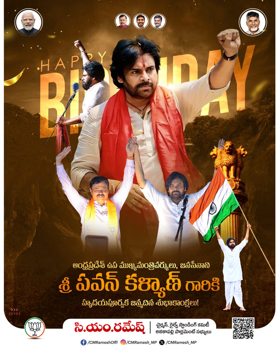CMRamesh_MP's tweet photo. ఆంధ్రప్రదేశ్ ఉపముఖ్యమంత్రివర్యులు, జనసేనాని శ్రీ @PawanKalyan గారికి హృదయపూర్వక జన్మదిన శుభాకాంక్షలు! 🎉

మీరు ఇలాంటి పుట్టినరోజులు మరెన్నో జరుపుకోవాలని, ప్రజా సేవలో ఎన్నో ఉన్నత శిఖరాలను అధిరోహించాలని మనస్ఫూర్తిగా కోరుకుంటున్నాను.

#HBDJanaSenaniPawanKalyan | #CMRamesh https://t.co/3SVU6My3Qh