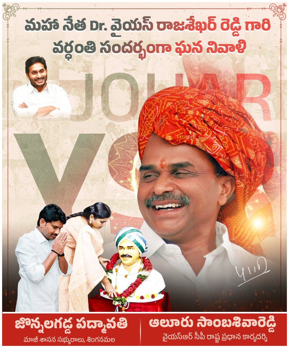 alurusamba's tweet photo. YSR is not just a name… it is an emotion that lives on in the hearts of millions.

A leader who felt the pain of the poor as his own…
A great leader who wiped away the tears of farmers…
A people’s leader who stood by every family.

YSR’s leadership was not about power… it was about working for the people.

Though he is no longer with us… the path he showed, the good he did, and the love he had for the people will always remain with us.

YSR’s name is not just in history… it is forever etched in the hearts of the people.

#YSR #YSRVardhan #MahanethaYSR #YSRForever