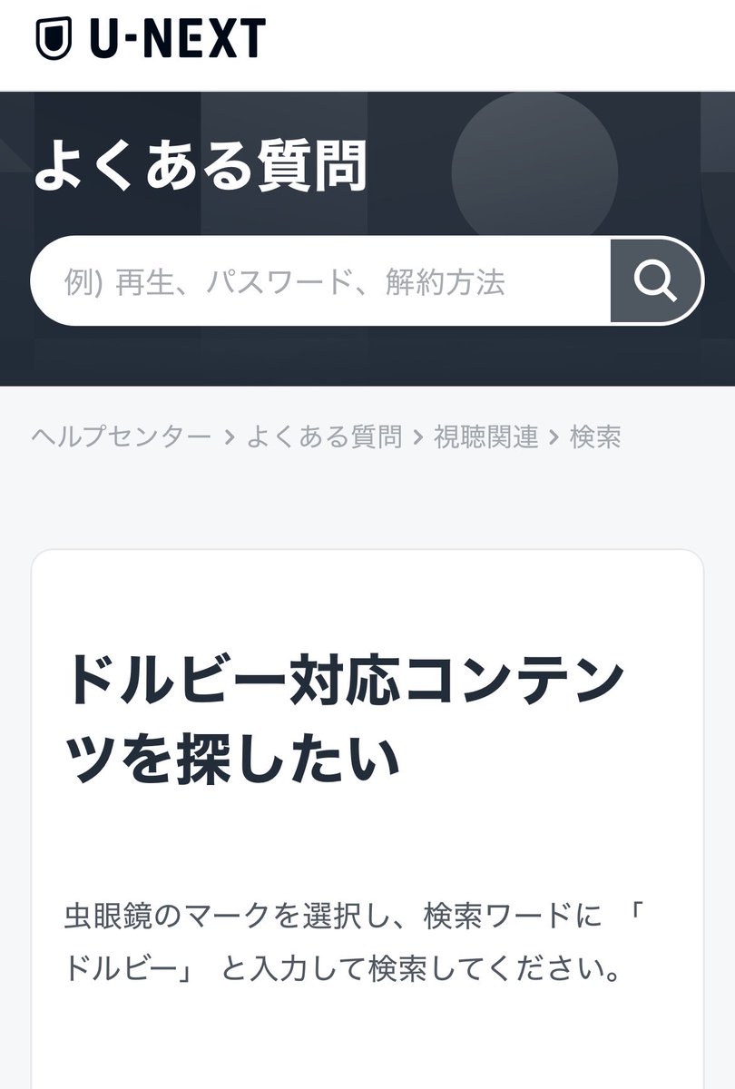 Blog_Machinaka's tweet photo. U-NEXT豆知識
「ドルビー」と検索すると、ドルビー対応の作品に絞り込める https://t.co/amepBg6JLM