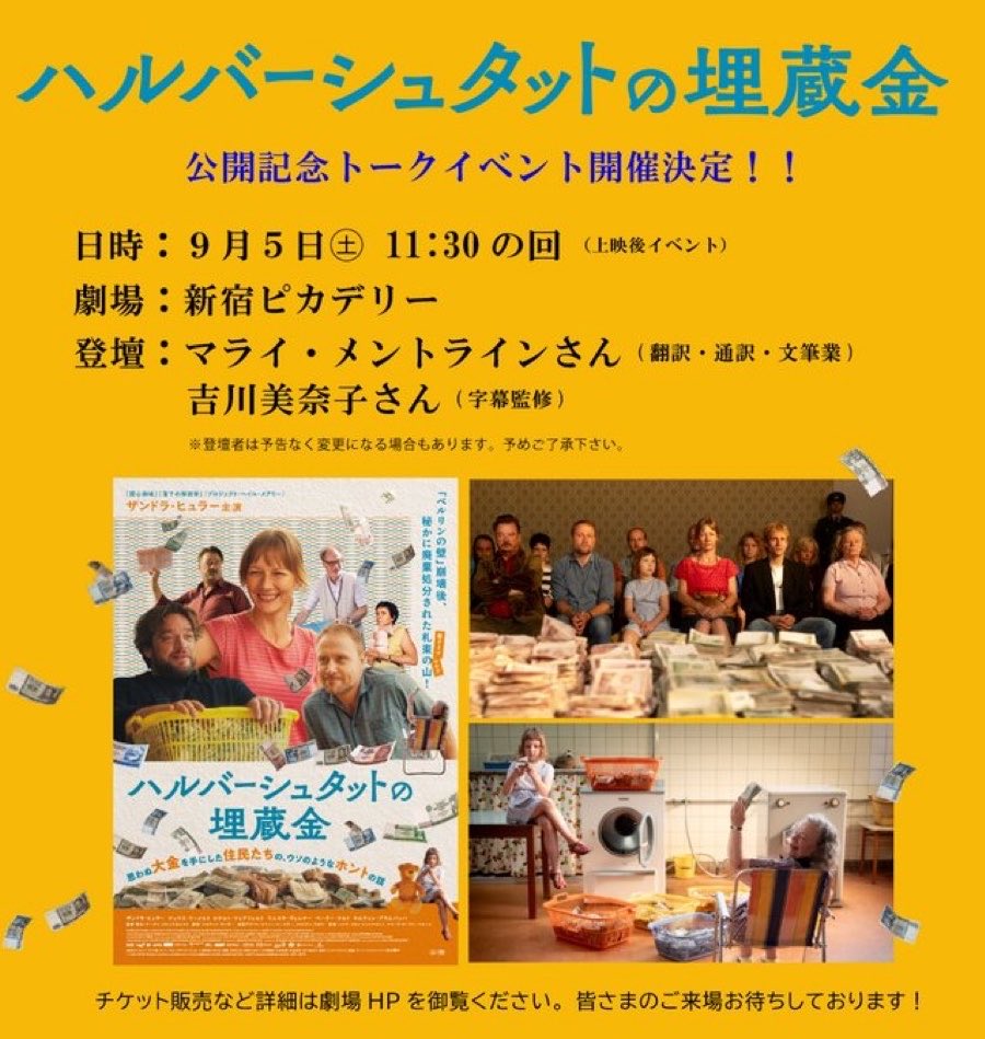 marei_de_pon's tweet photo. 東西ドイツ統一「負け組」化を逃れるため、一致団結して西側のウラをかく大泥棒作戦を展開するクソマジメ東独市民たちを描く映画『ハルバーシュタットの埋蔵金』
新宿ピカデリーで9/5の11:30の回上映後、翻訳家の吉川美奈子さんとトークイベントを行います。乞うご期待！
#ハルバーシュタットの埋蔵金 https://t.co/EqYnv3ZyIJ