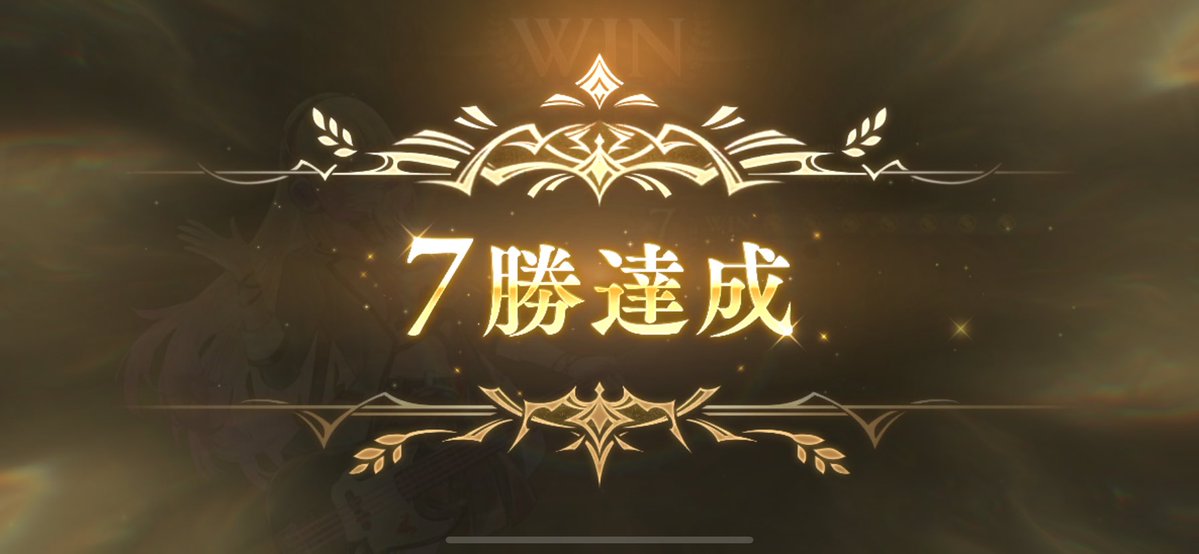 Rasty131's tweet photo. ナイトメアも7勝達成 https://t.co/ENuDC7Yj9H