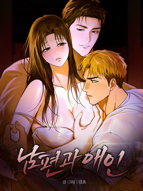 GAM__CHO's tweet photo. [RT이벤트] 
안녕하세요 ! 제 첫 오리지널 작품인
고수위 성인 hl작품 <남편과 애인> 
레진 선공개기념 알티추첨 한분께 치킨을드립니다

🔞열심히 준비 했습니다 
많은 관심 부탁드립니다! 감사합니다!

✨정식론칭 9월 8일 (화)✨
📎 https://t.co/uqMyMIszvZ

[당발 9/30일] https://t.co/fYMfLeI1rD
