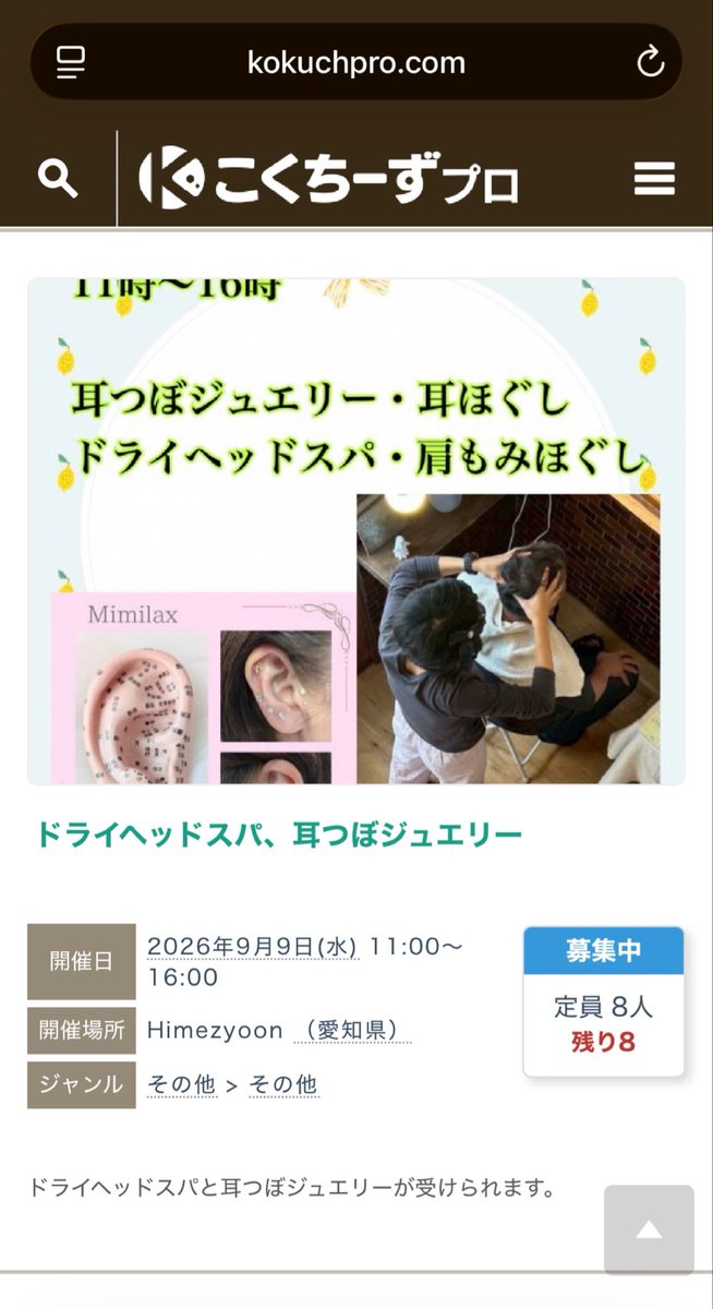 M_minimal0723's tweet photo. 9/9のMimilaxさんとの出店、昨日試験的にこくちーずプロに載せてみました✨️こくちーずプロ使うのは初です。定員数は無視してもらって大丈夫です🙇‍♀️
#ドライヘッドスパ #耳つぼ https://t.co/N6JjHq84Sd