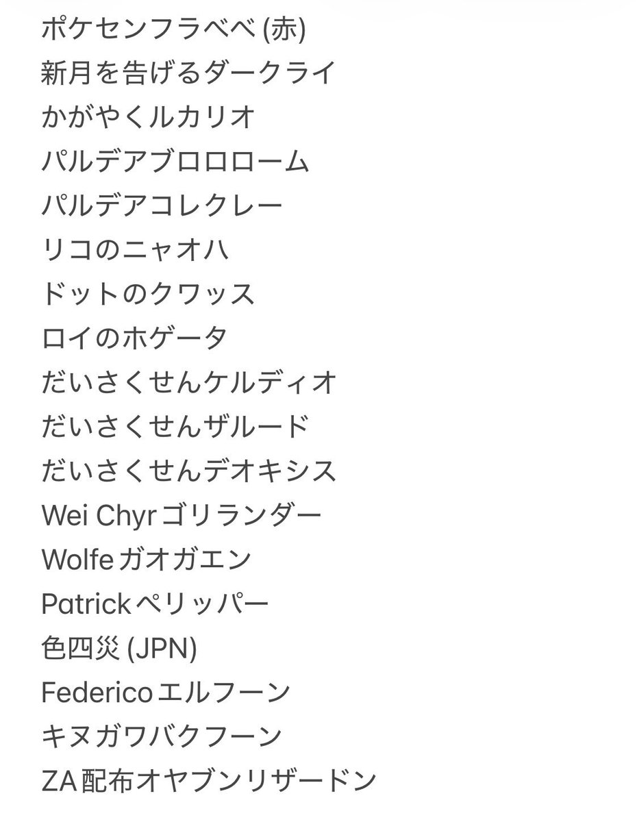 cbdrks's tweet photo. 譲)画像の配布

求)SV以前の過去配布
特にザシザマを求めております。
SV以前の過去配布を所持していないのでご提案いただけると助かります。
日ズレ、コピー、改造不可。
自己産のみでお願いいたします。
#ポケモン交換 https://t.co/LVjxGjmwMh