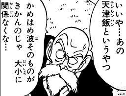 dorasuto_'s tweet photo. 天津飯はかめはめ波そのものが本当に効かないのか実証するためにZ戦士をポタラでひたすら融合した最強戦士にかめはめ波を全力フルパワーで撃たせたところ、本人も意外にも本当に効かない偉業を成し遂げるも、後日悟天の修行相手になった所「かめかめ波」を撃たれて普通に死ぬSSを思い出してしまった https://t.co/XbzKk0WF7m