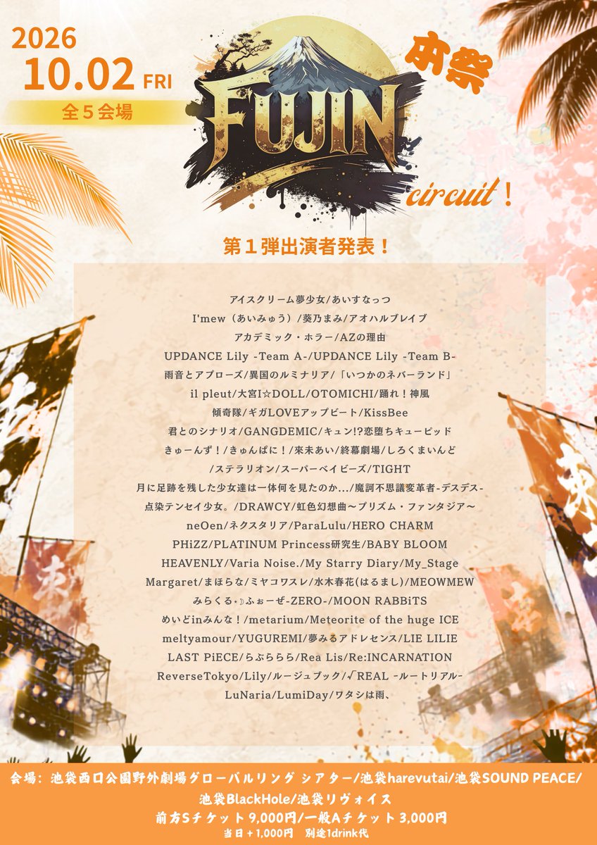 staff_kimishina's tweet photo. ┈┈出演情報解禁┈┈

10/2(金)
『FUJIN circuit!-本祭-』
@ 池袋西口公園野外劇場グローバルリングシアター含む複数会場
開場 12:00
(前売り)前方¥9,000/(前売り)一般¥3,000(各+1D)
<入場特典>
サインありチェキ券+写メ券(トーク無)
#君シナ撮影可能Day
全曲【静止画のみ】撮影可能📸

https://t.co/ByivbnTHQl
販売開始:9/3(木)20:00-