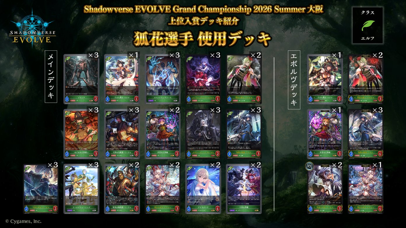Shadowverse EVOLVE公式アカウント على X: 