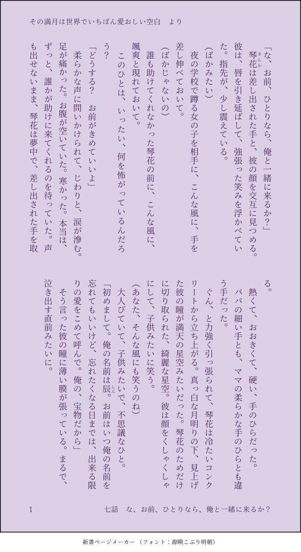 i___0no's tweet photo. 🌙新連載🌙

──なぁ、あんたは、俺を拾って、よかった？

失踪した保護者を探す辰はある夜、少女を拾う。少女との日々の中で辰は少しずつ、自分を拾った『その人』の視点を知っていき──

今日がどれだけ寂しくても、あの日々は幸せだったって、言って

本編>
https://t.co/V96tJbBKB6

 #カクヨム https://t.co/zEOwreddZ3