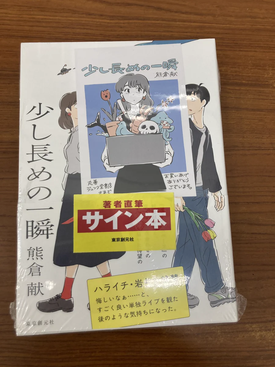丸善京都本店 в X: „こちらのサイン本は完売致しました。たくさんのお