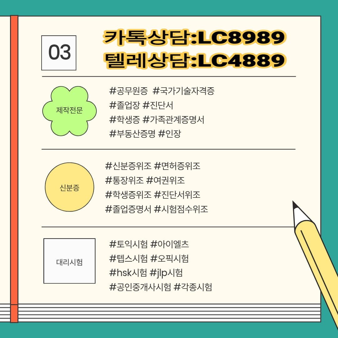 HemoMurad's tweet photo. #졸업증명서위조
🩷주민등록증위조 🩷#민증위조
💛운전면허증위조 💛#서류위조 
🩵병원진단서위조 🩵#민증제작
24시상담: https://t.co/kaZiptzjxV https://t.co/zeMj2ffmsQ