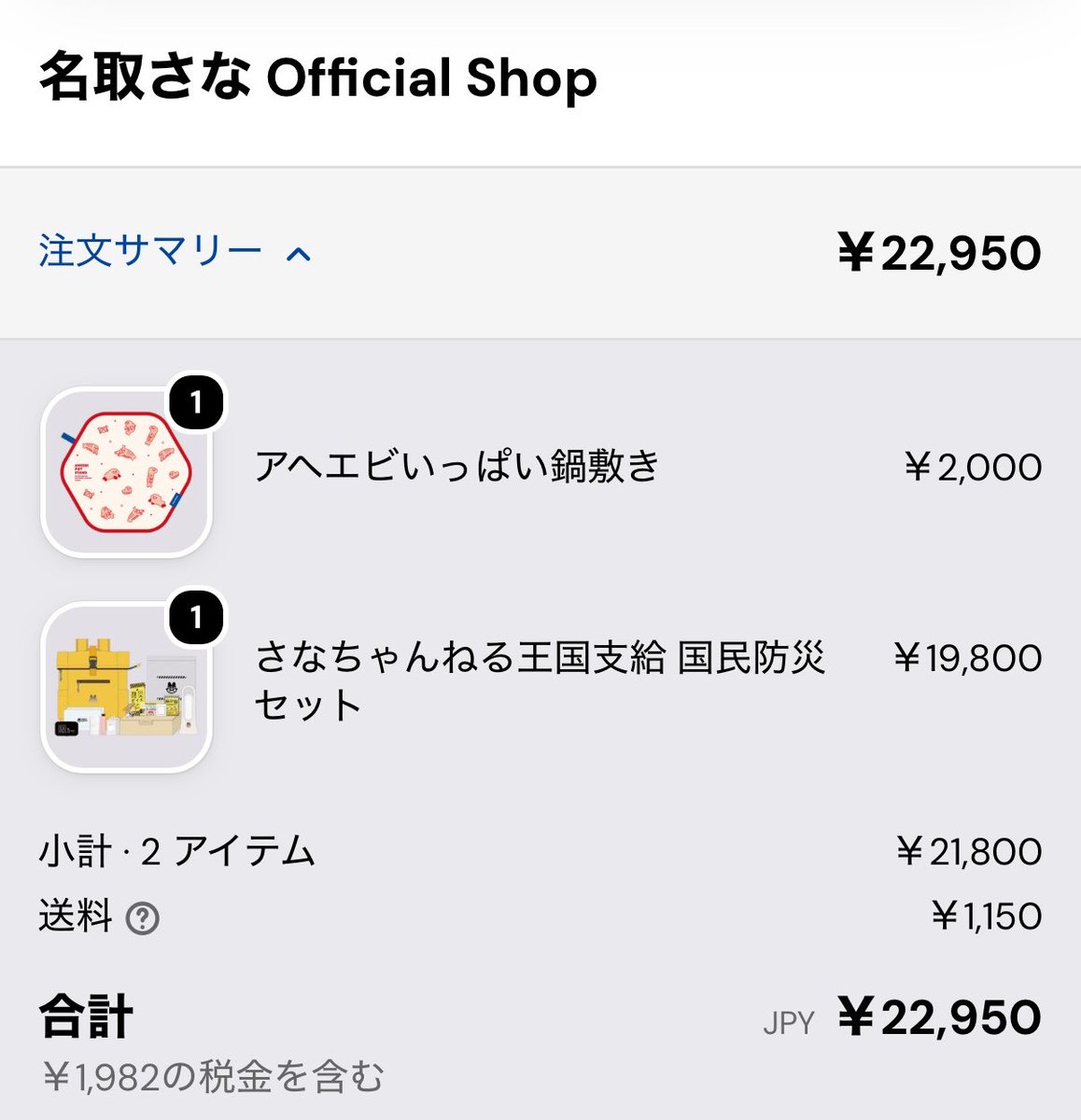 shimanose's tweet photo. 防災グッズ揃えなきゃな〜と思いつつズルズルと先延ばしにし続けちゃってたけど、名取のおかげで生き延びられることになった https://t.co/QOw6nEcXA2