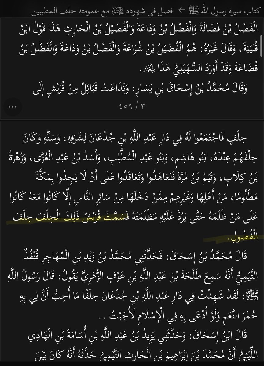 ArLp70's tweet photo. Ibn Kathir mentions in his Bidayah different incidents that were called Hilf al-Fudul and concludes that Quraysh called it that (for) to uphold that no one faced injustice in Makkah, resident or visitor. https://t.co/7Eiljmzw3I