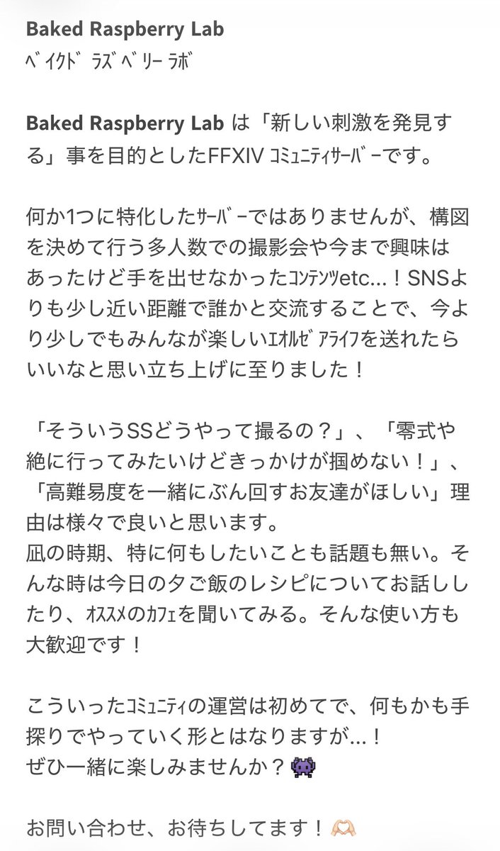 HoshimiDoll's tweet photo. 【おしらせ】

𝗕𝗮𝗸𝗲𝗱 𝗥𝗮𝘀𝗽𝗯𝗲𝗿𝗿𝘆 𝗟𝗮𝗯
ﾍﾞｲｸﾄﾞ ﾗｽﾞﾍﾞﾘｰ ﾗﾎﾞ 

昨日は多数のお問い合わせありがとうございました！🪐

改めてﾒﾝﾊﾞｰを募集させていただきます！🙌🏻
条件等は添付画像をご一読くださいませ！·͜·ᰔᩚ

みんなで楽しも！👾

#BRLab 
#FF14┊︎#FFXIV https://t.co/D09H8GufjR