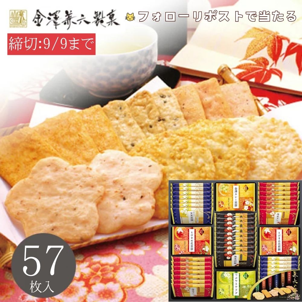 raburaku_ko's tweet photo. 🎁＼フォローリポで当たる／🎁
🍘せんべい詰め合わせ🍘
合計1⃣0⃣名様が当たる‼️

✨6種類57枚セット✨

🎊参加方法🎊
1）@raburaku_koをフォロー 
2）本投稿をリポスト 
⏰締切:9月9日‹水›まで

#プレゼント企画開催中 
#ギフト 
#お菓子セット 
#フォローリポストキャンペーン 
#拡散希望