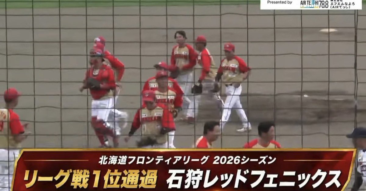 hirohiro551111's tweet photo. リーグ1位通過おめでとう🎉
CSも頼むよ！
#石狩レッドフェニックス https://t.co/7oXmcugDZb