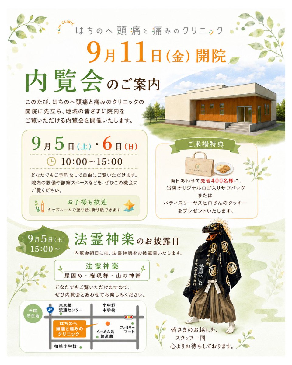 pajime0912's tweet photo. 八戸にペインクリニックが
9/11(金)オープン🎊
今週土日には内覧会開催

「はちのへ頭痛と痛みのクリニック」
(青葉2丁目)
▼受診予約はじまってます
https://t.co/qAAmnWh6MV
#平和病院 https://t.co/0cz0pBRelx