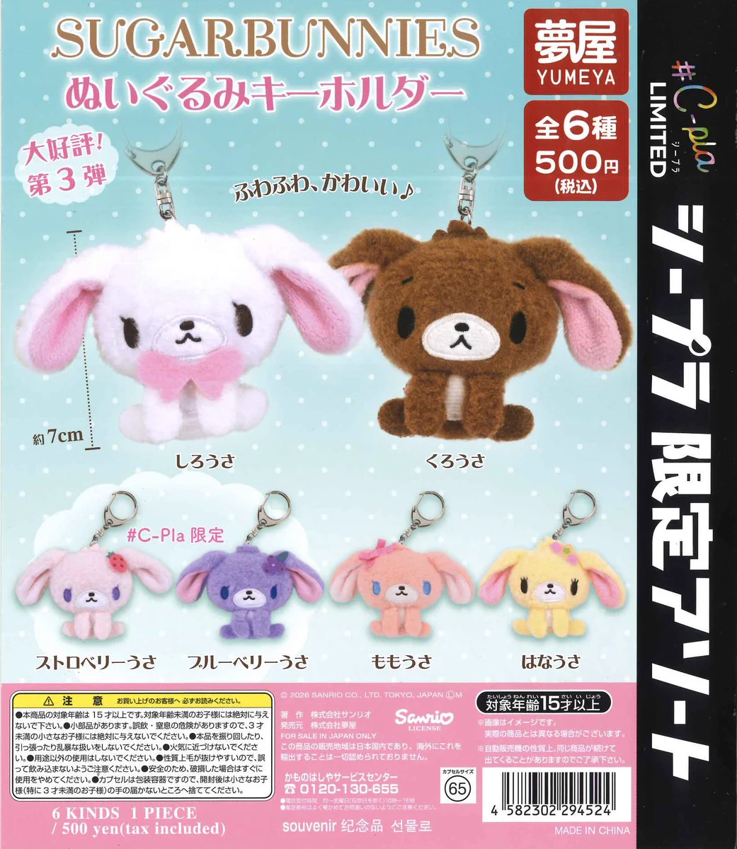 じゃがいぬくん ポーチ ぬいぐるみキーホルダー 6種類 じゃがいぬくん