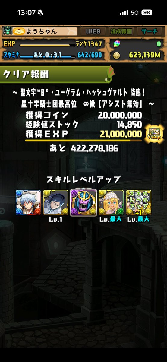 HiraRx's tweet photo. 変身キャラはダンジョンでスキル上がらないんだっけ？

#パズドラ https://t.co/9xl5FAf7UL