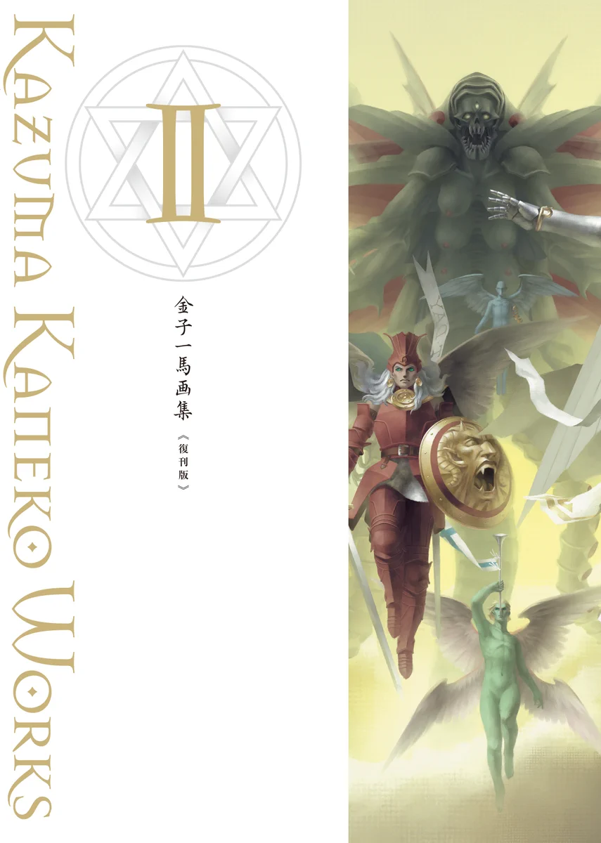 女神転生 悪魔絵師 金子一馬 原画集 IX・X セット 新紀元社 on X: 