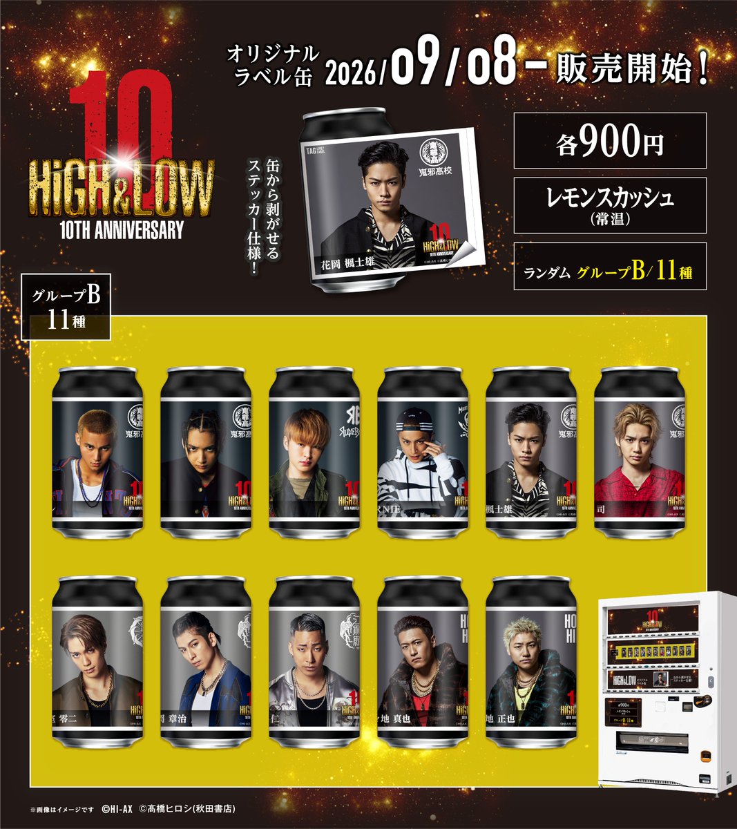 HiGH_LOW_PR's tweet photo. ／
#HiGH_LOW
10th ANNIVERSARY記念✨
＼

オリジナルラベル缶が9/8(火)より全国の商業施設で発売決定🔥
ラインナップは全22種で2グループに分かれてのランダム販売！

「HiGH&amp;LOW 10th ANNIVERSARY FEVER」会場での販売も🎪

詳細はこちら▶https://t.co/8CJlqfpaBM

#ハイロー #ハイロー10周年 https://t.co/8OS4v29gZx