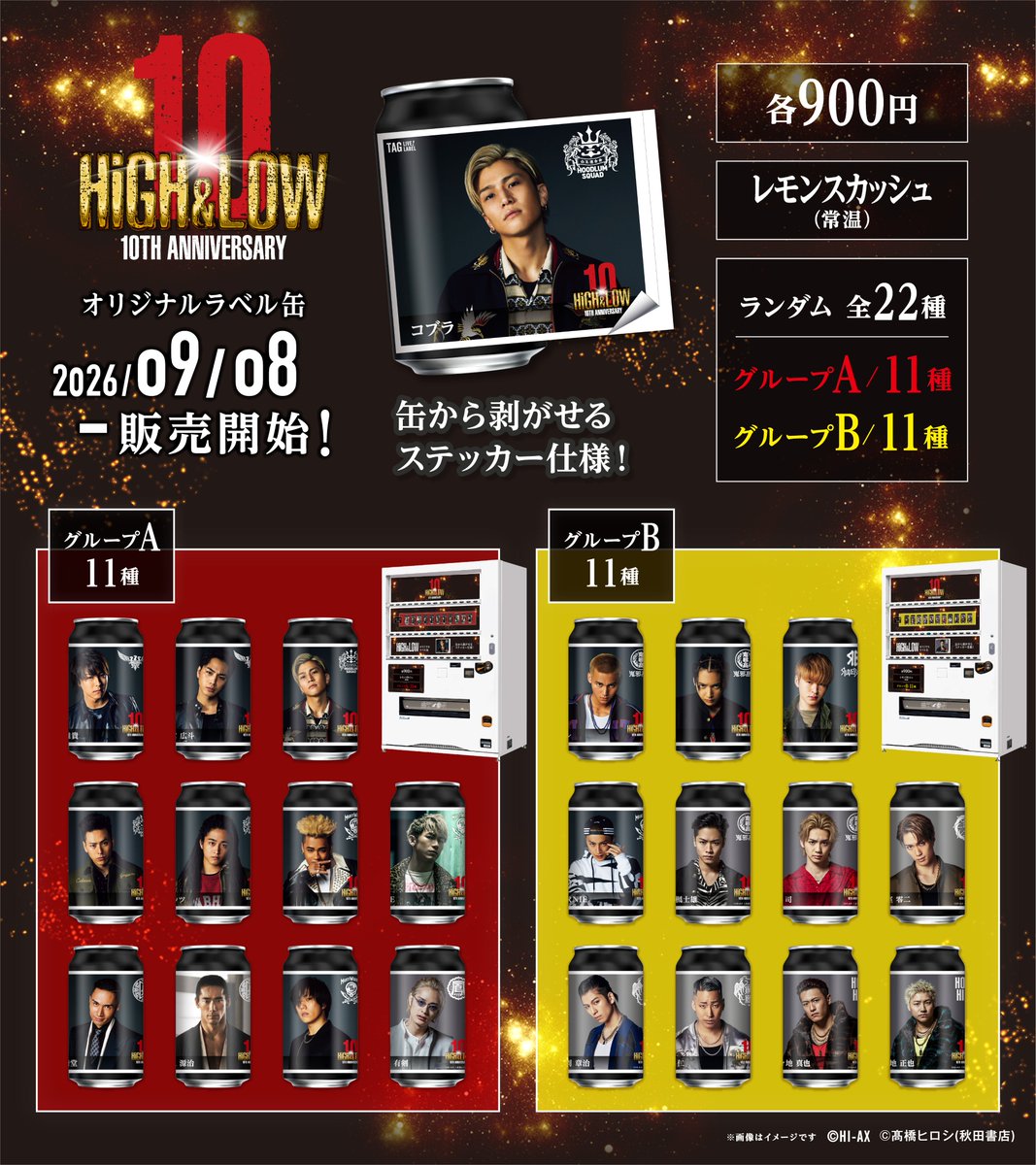 HiGH_LOW_PR's tweet photo. ／
#HiGH_LOW
10th ANNIVERSARY記念✨
＼

オリジナルラベル缶が9/8(火)より全国の商業施設で発売決定🔥
ラインナップは全22種で2グループに分かれてのランダム販売！

「HiGH&amp;LOW 10th ANNIVERSARY FEVER」会場での販売も🎪

詳細はこちら▶https://t.co/8CJlqfpaBM

#ハイロー #ハイロー10周年 https://t.co/8OS4v29gZx