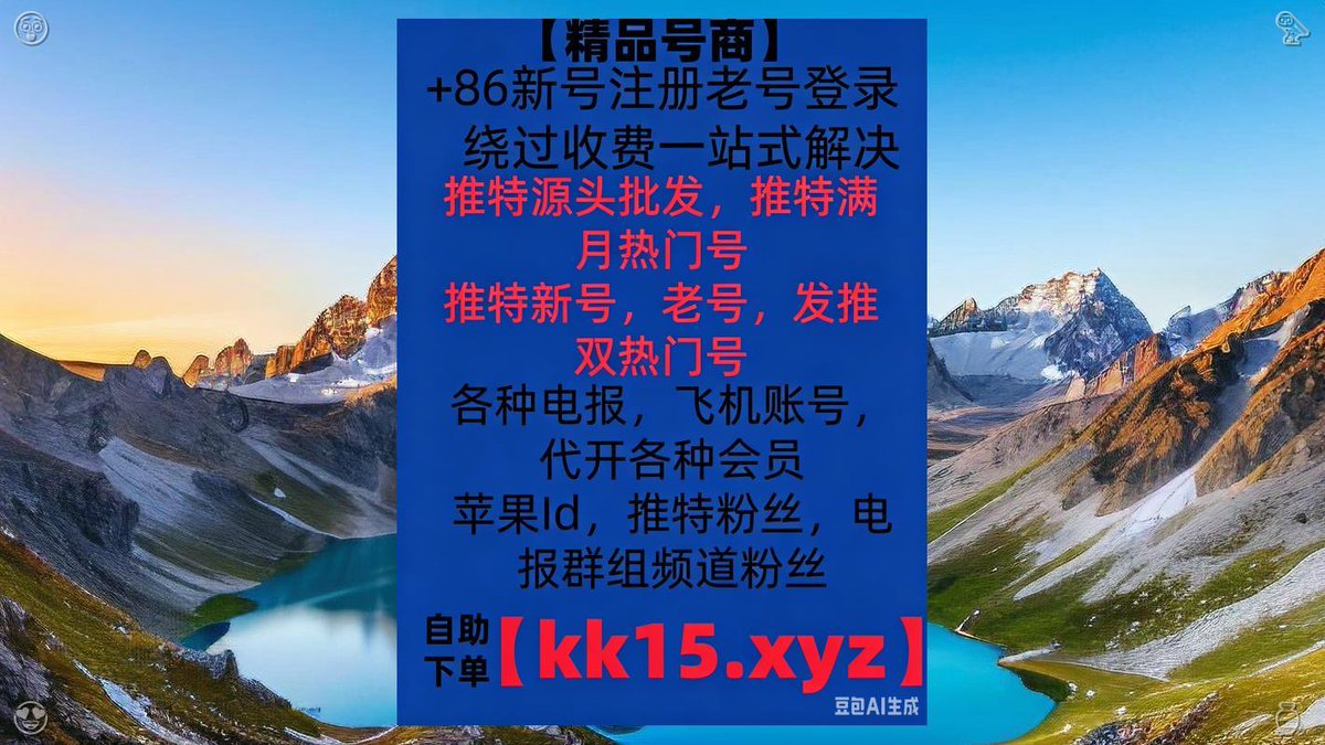 BICO89358010's tweet photo. 🚬👗🕷
电报收不到验证码
电报注册🧻
电报登录不上
电报登录显示收费
短信费
中国手机号收不到验证码
+86收不到短信
电报账号解封
电报解除双向🥅
电报敏感
电报18限制
纸飞机收不到短信
国外id
电报苹果下载
纸飞机苹果下载
电报汉化📜
电报安卓下载
苹果iOS怎么下载电报 https://t.co/rnSxNvxJd3
