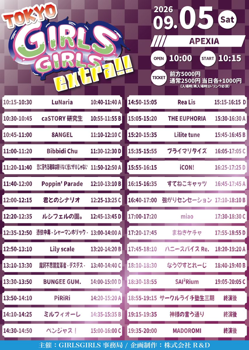 staff_kimishina's tweet photo. ┈┈タイムテーブル解禁┈┈

9/5(土)
『TOKYO GIRLS GIRLS extra!!』
@ APEXIA
開場 10:00
(前売り)前方¥5,000/(前売り)一般¥2,500
当日+¥1,000(各+1D)
<入場特典>
特典券2枚+20秒動画券+動員Point2倍
#君シナ撮影可能Day
全曲【静止画のみ】撮影可能📸

出演📖12:00-12:15
特典会📷12:25-13:25(C)

https://t.co/n4sJ7oe4ox