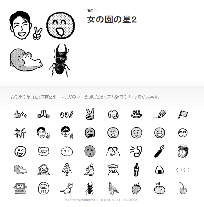shodensha_DR's tweet photo. ＼＼　 \ 　/ 　／／
✨✨NEWS✨✨
／／　 /　 \　 ＼＼

㊗『#女の園の星 』 5巻発売記念
#女の園の星LINE絵文字 第2弾登場🎊
マンガの中に登場した絵文字や魅惑のキャラ達が大集合♪

🏫LINE絵文字 第2弾の購入はこちらから❗
https://t.co/VVOWHcEnMP

🔽発売中のLINE絵文字第1弾はこちら
https://t.co/MVL4LVTRhP