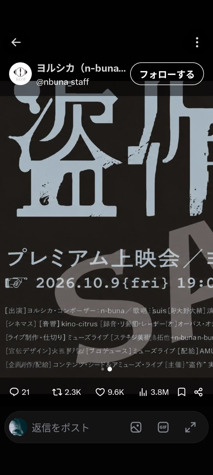 ヨルシカ（n-buna、suis） / Official on X: 