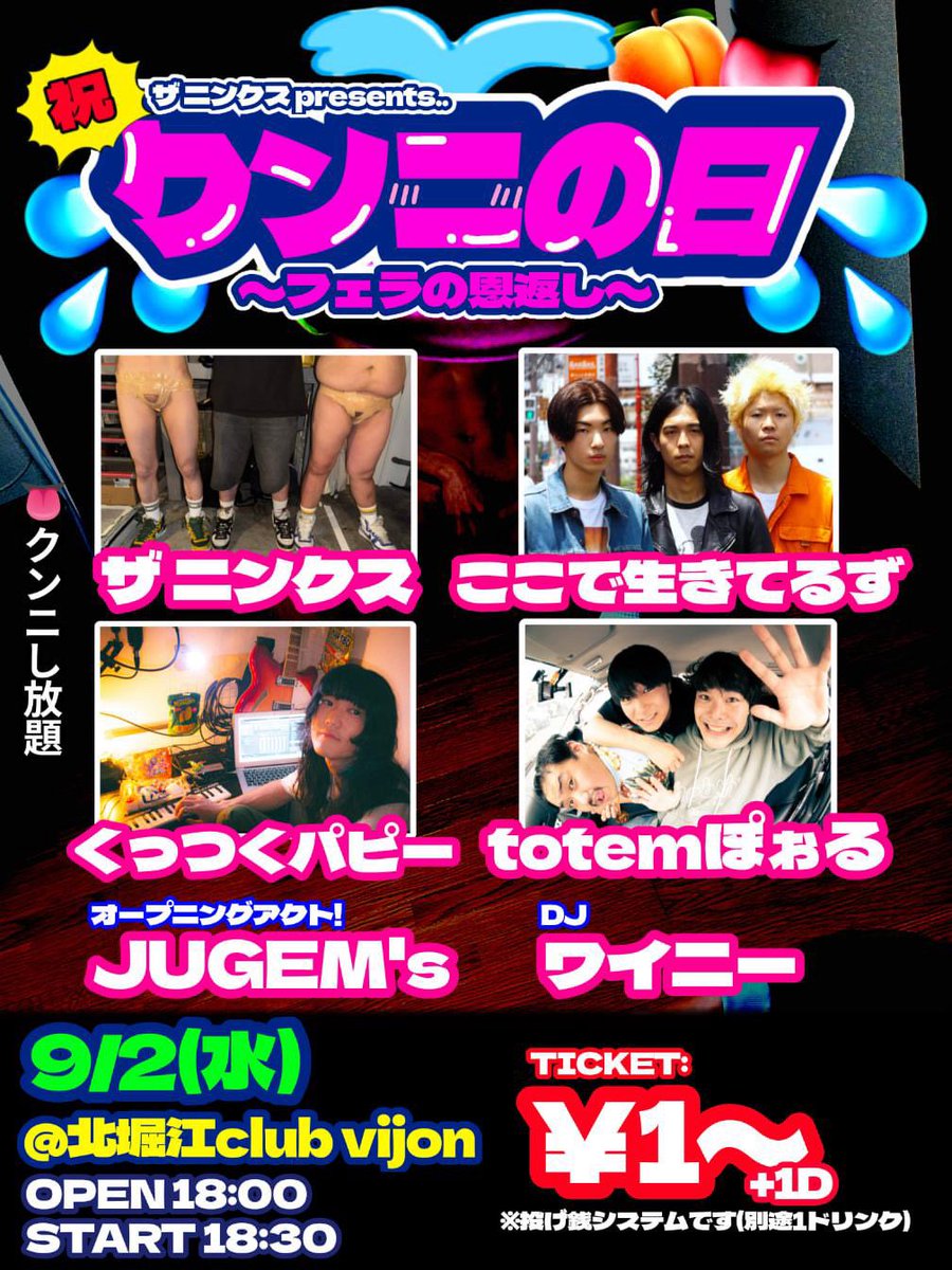 ore_omae_ku's tweet photo. 本日、緊急ライブ🚨
北堀江club vijonにて

ザ ニンクスからのラブコールを受け(てしまい)、出演いたします。

チケットは1円〜？？

猛者揃いの一日です、ぜひお越しください。 https://t.co/yzQj2qXCPE
