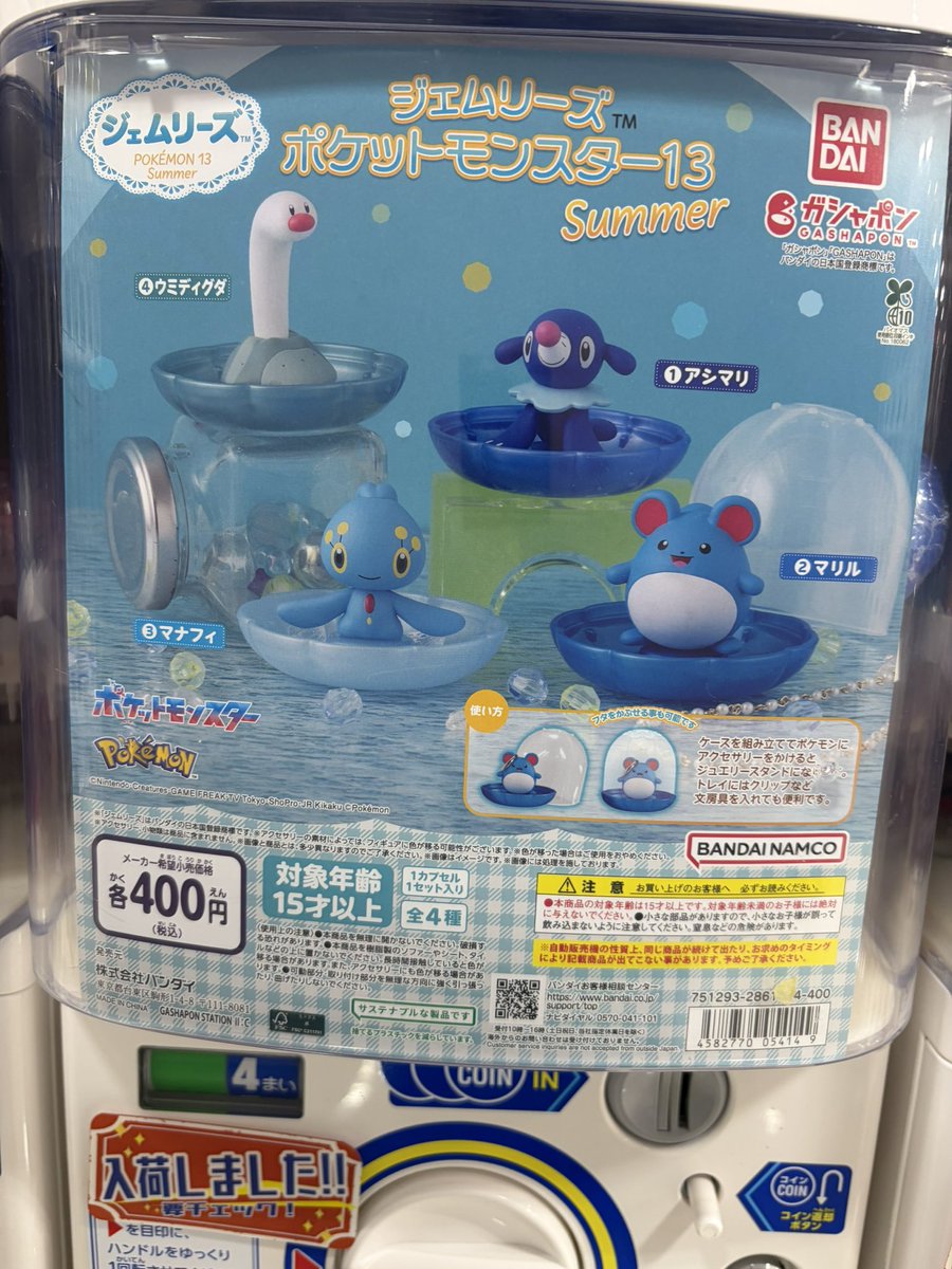 ポケモンガチャケース付きフィギュア13個 万代書店高崎店おもちゃコーナー on X: 