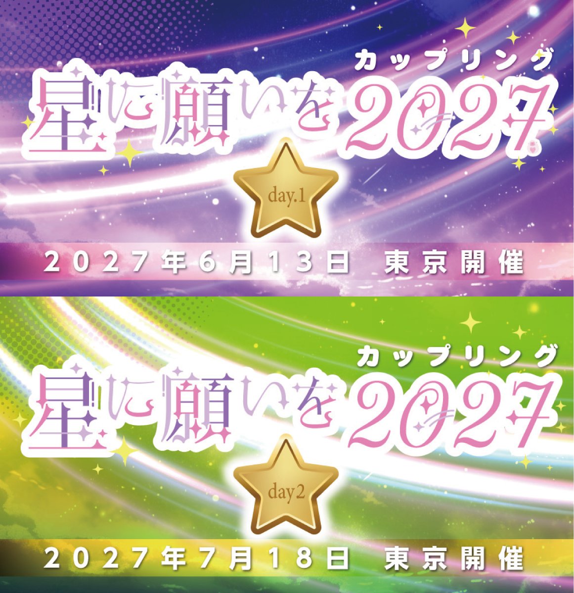 AKABOO_OFFICIAL's tweet photo. ◤◢◤ カップリング投票結果発表！！◢◤◢
2027/6/13&7/18 星に願いを 2027
https://t.co/UUqHT5z37I

8/30のVEGAでは沢山の投票、誠にありがとうございました。
集計の結果、多数のカップリングオンリー開催が決定しました。
詳細はHPをご確認ください。
日程振分公開→9/11(金)予定
b2-online募集開始→9/18(金)予定